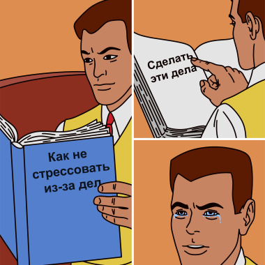 Стресс